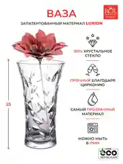 Прозрачный ваза для цветов RCR Laurus 25см