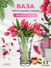 Прозрачный ваза для цветов RCR Laurus 25см