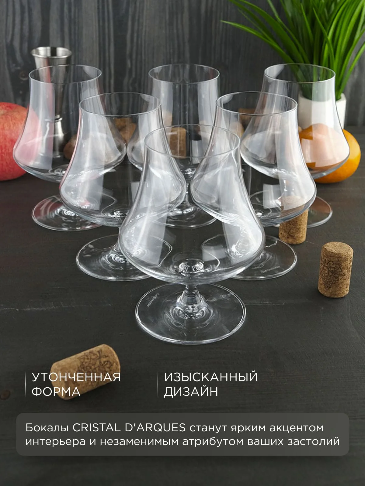 Прозрачный набор бокалов для бренди Cristal d'Arques OPEN UP 390 мл 6 шт.