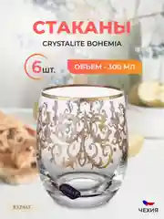 Набор стаканов для воды Bohemia Прозрачные узоры 300мл 6 шт.