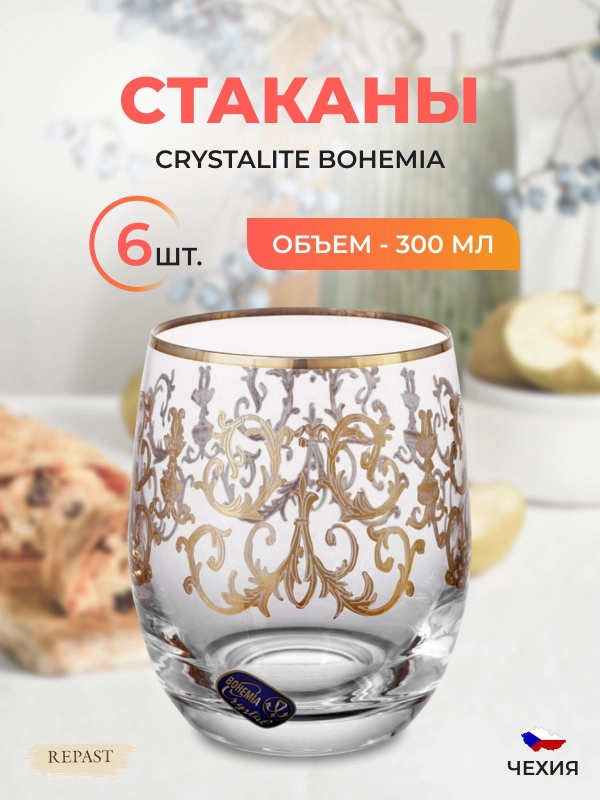 Набор стаканов для воды Bohemia Прозрачные узоры 300мл 6 шт.