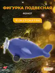 Синий подвесная фигурка Repast Самолёт 10*9*5 см