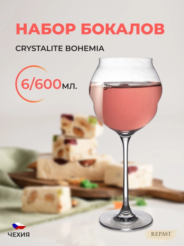 Набор бокалов для вина MACARON 600 мл 6 шт.