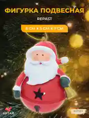 Подвесная фигурка Repast Дед Мороз 6*5*7 см