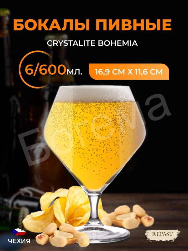 Набор бокалов для пива Crystalite Bohemia GAVIA 600 мл (6 шт)