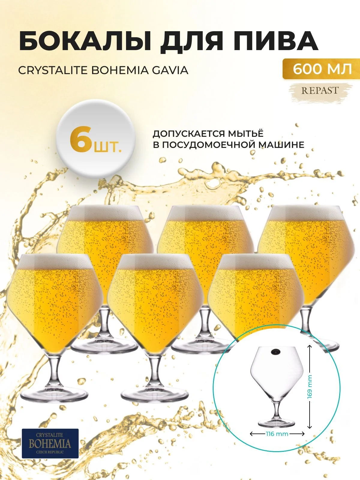 Прозрачный набор бокалов для пива Crystalite Bohemia GAVIA 600 мл (6 шт)