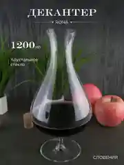 Декантер для вина Alchemy из хрустального стекла 1,2 л. REPAST&RONA 1 шт.