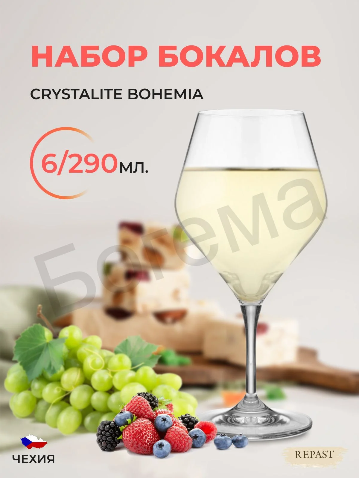Прозрачный набор бокалов для вина Crystalite Bohemia GAVIA 400 мл (6 шт)