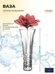 Ваза 20 см Crystalite Bohemia