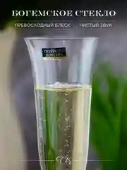 Прозрачный набор фужеров для шампанского Crystalite Fregata 190 мл 2 шт.