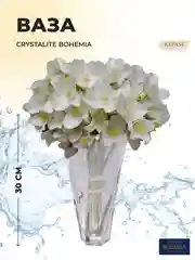Прозрачный ваза Crystalite Bohemia "Apollo", 30 см. 08956