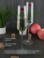 Прозрачный набор бокалов для шампанского CHARISMA из хрустального стекла 190 мл REPAST&RONA 4 шт.