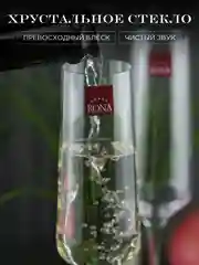 Прозрачный набор бокалов для шампанского CHARISMA из хрустального стекла 190 мл REPAST&RONA 4 шт.