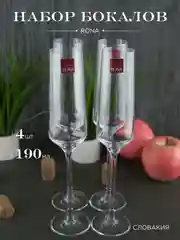 Набор бокалов для шампанского CHARISMA из хрустального стекла 190 мл REPAST&RONA 4 шт.