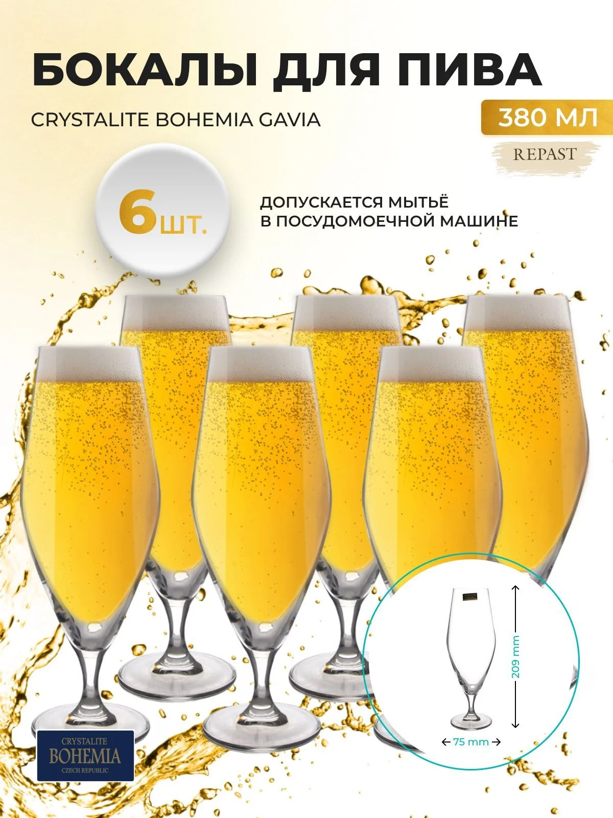 Прозрачный набор бокалов для пива Crystalite Bohemia GAVIA 380 мл (6 шт)