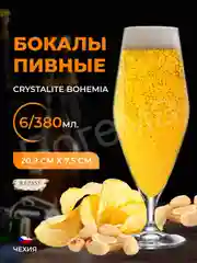 Прозрачный набор бокалов для пива Crystalite Bohemia GAVIA 380 мл (6 шт)