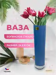 Ваза Bohemia Сrystalex 24 см голубая