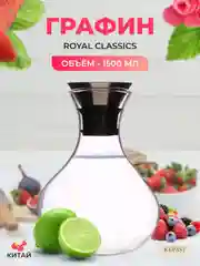 Кувшин Royal Classics 1,5 л