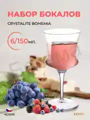 Набор бокалов для вина Crystalite Bohemia Katrina 150 мл 6 шт.