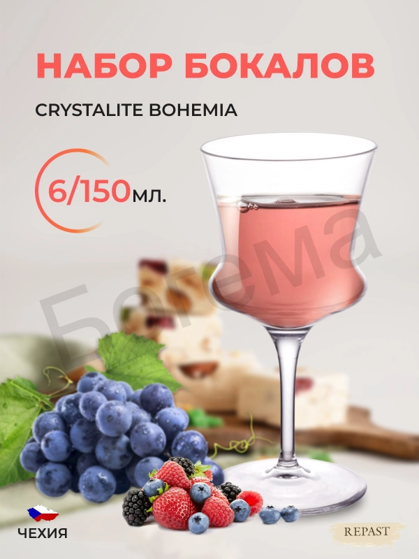Набор бокалов для вина Crystalite Bohemia Katrina 150 мл 6 шт.
