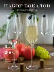 Прозрачный набор фужеров для шампанского Crystalite Bohemia LIMOSA 200 мл (6 шт)
