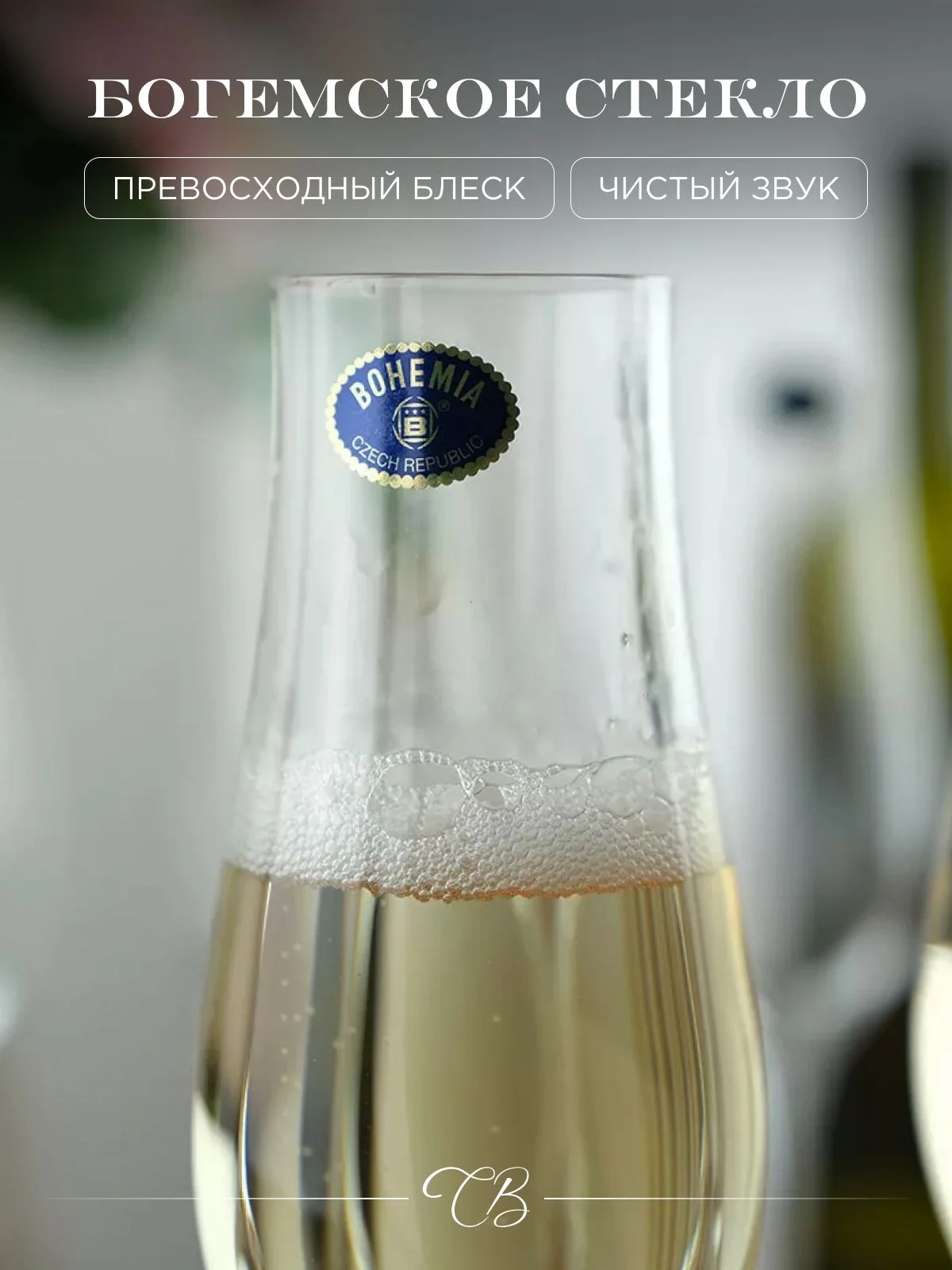 Прозрачный набор фужеров для шампанского Crystalite Bohemia LIMOSA 200 мл (6 шт)