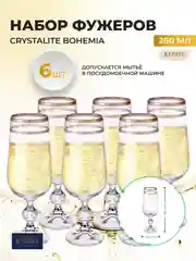 Прозрачный набор фужеров Crystalex Bohemia Золотой Лист V-D 280 мл(6 шт)