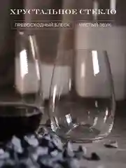 Прозрачный набор бокалов для вина без ножки Repast Celine 430 мл 4 шт.