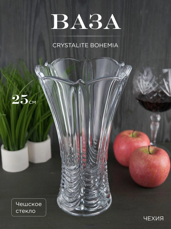 Ваза Crystalite Bohemia Orion 25 см