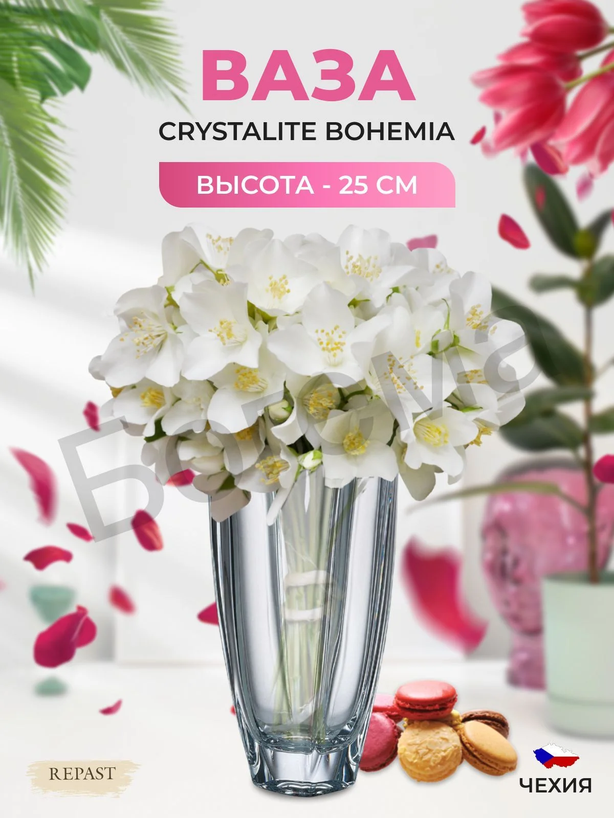 Прозрачный ваза Crystalite Bohemia Colosseum 25 см