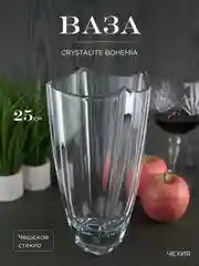 Прозрачный ваза Crystalite Bohemia Colosseum 25 см