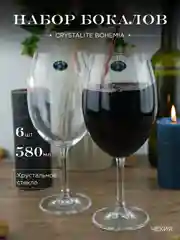 Прозрачный набор бокалов для вина Crystalite Bohemia Sylvia/Klara 580 мл (6 шт)