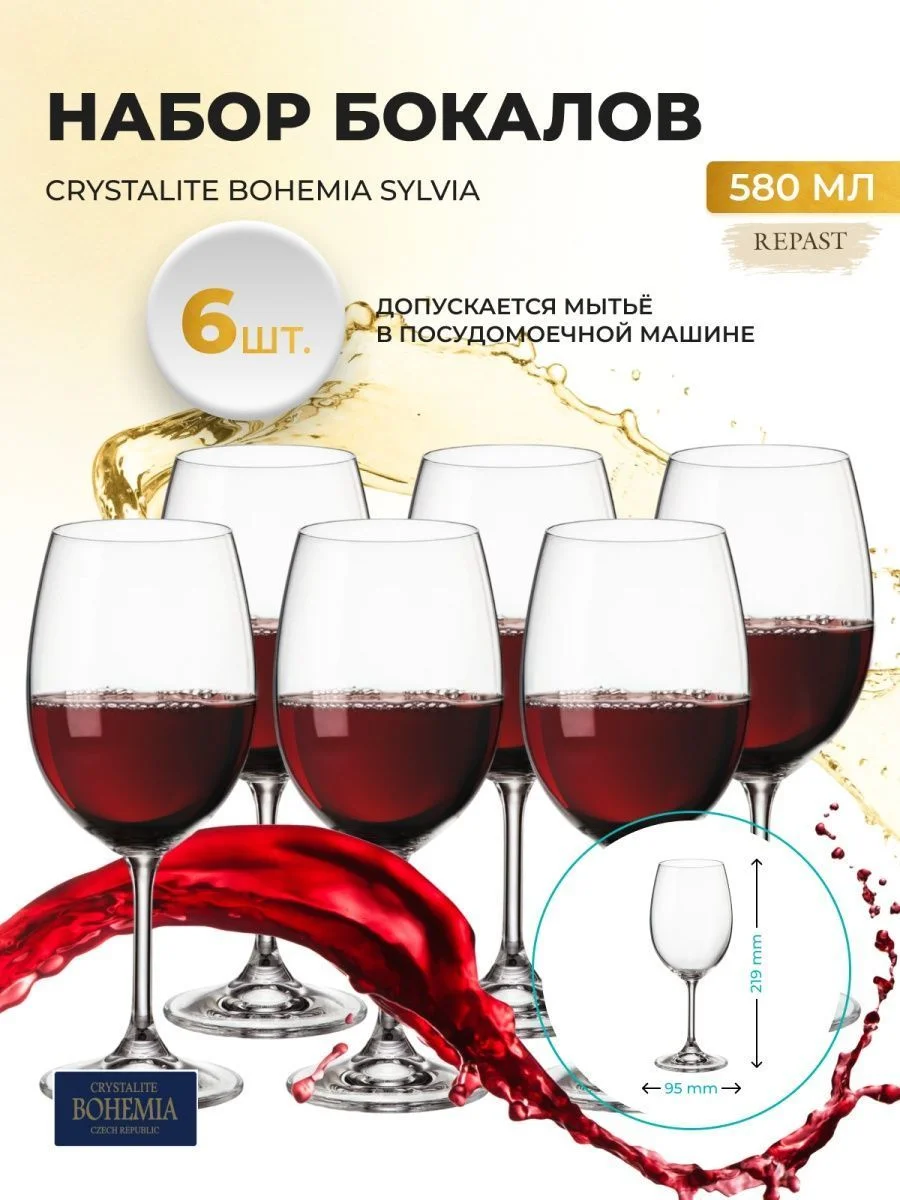 Прозрачный набор бокалов для вина Crystalite Bohemia Sylvia/Klara 580 мл (6 шт)