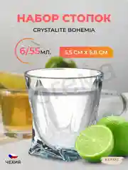 Прозрачный набор стопок для водки Crystalite Bohemia Quadro Ассорти 55 мл (6 шт)