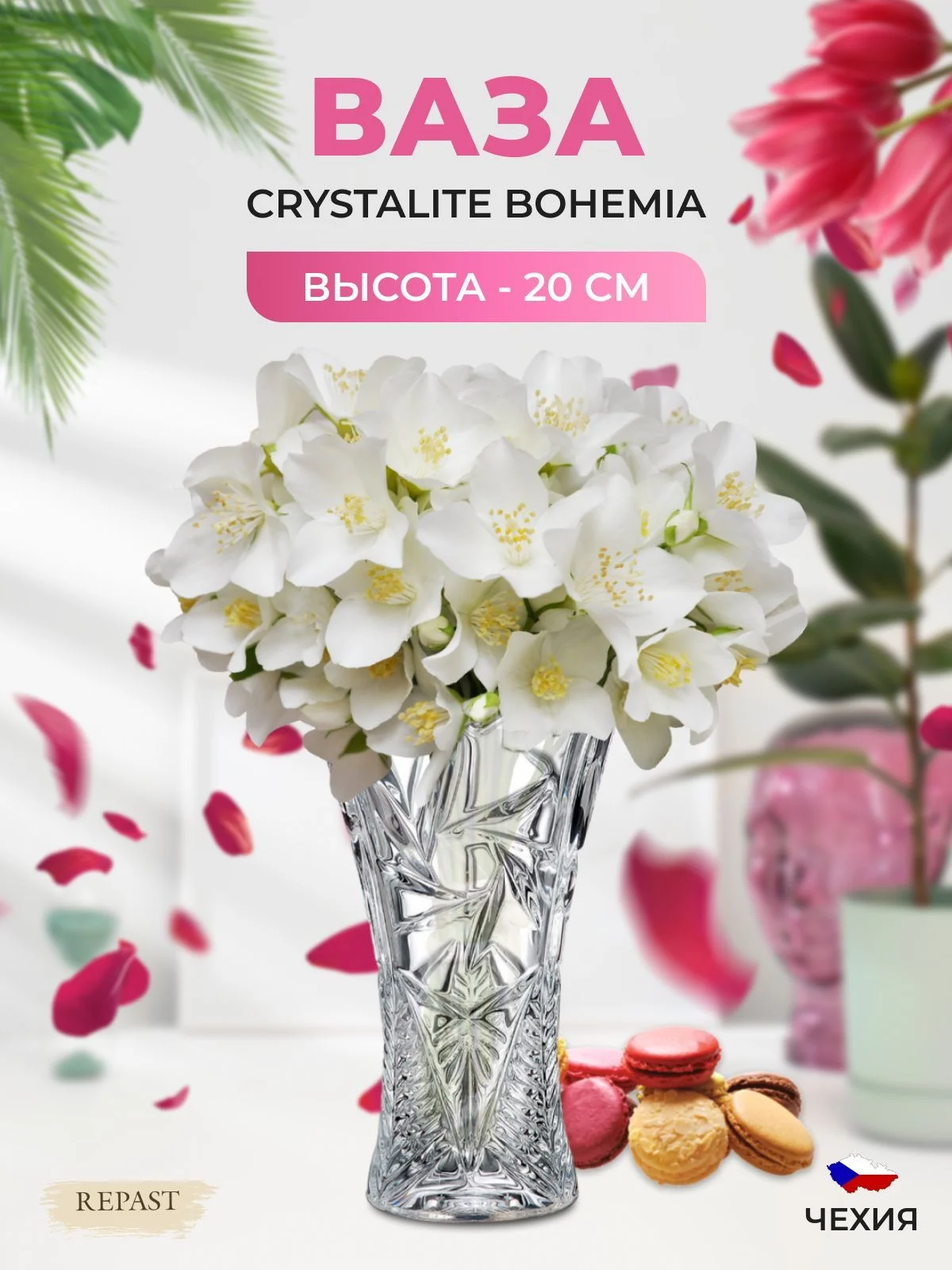 Прозрачный ваза Crystalite Bohemia Pinwheel 20см