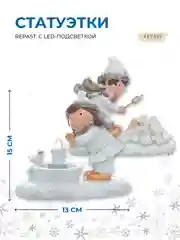 Белый набор статуэток с led-подсветкой Repast Funny kids 15*8*13 см (2 шт)