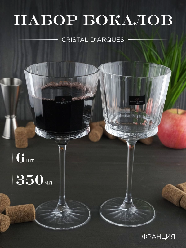 Набор бокалов для вина Cristal d'Arques MACASSAR 350 мл 6 шт.