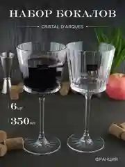 Прозрачный набор бокалов для вина Cristal d'Arques MACASSAR 350 мл 6 шт.