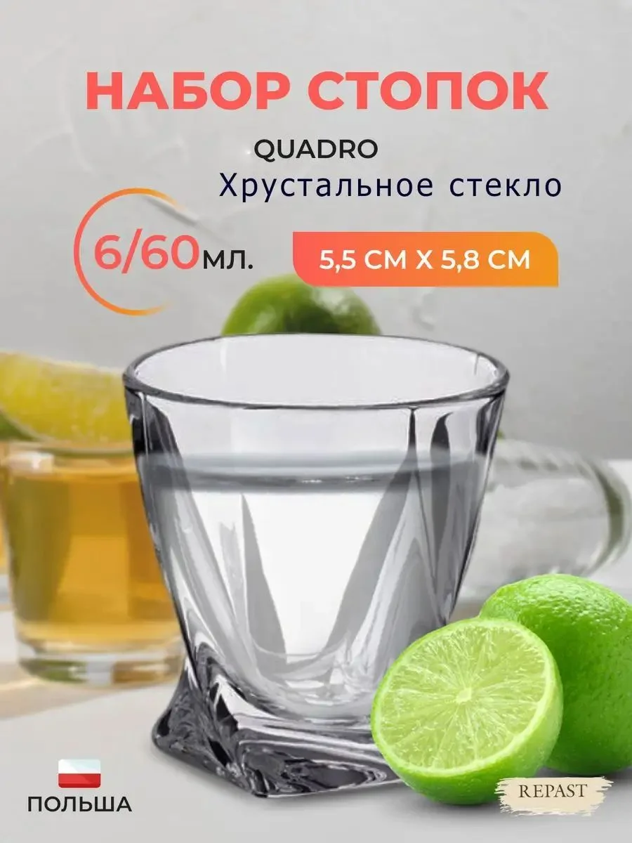 Прозрачный набор стопок для водки Quadro 60 мл 6 шт.