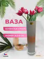 Ваза Bohemia Сrystalex 24 см