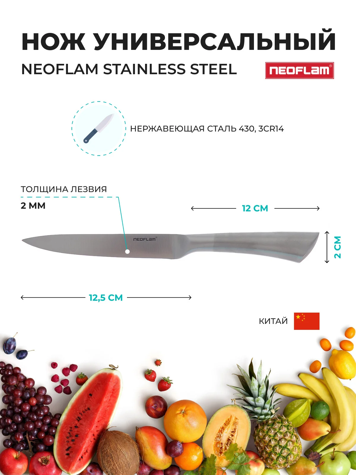 Серебряный нож Универсальный Neoflam Stainless Steel 24*3*2 см