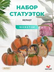 Набор статуэток Repast Ёжики с тыквой 10*8*7 см (4 шт)