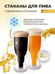 Прозрачный набор стаканов для пива с двойным стеклом Repast Double wall 450 мл 2 шт.