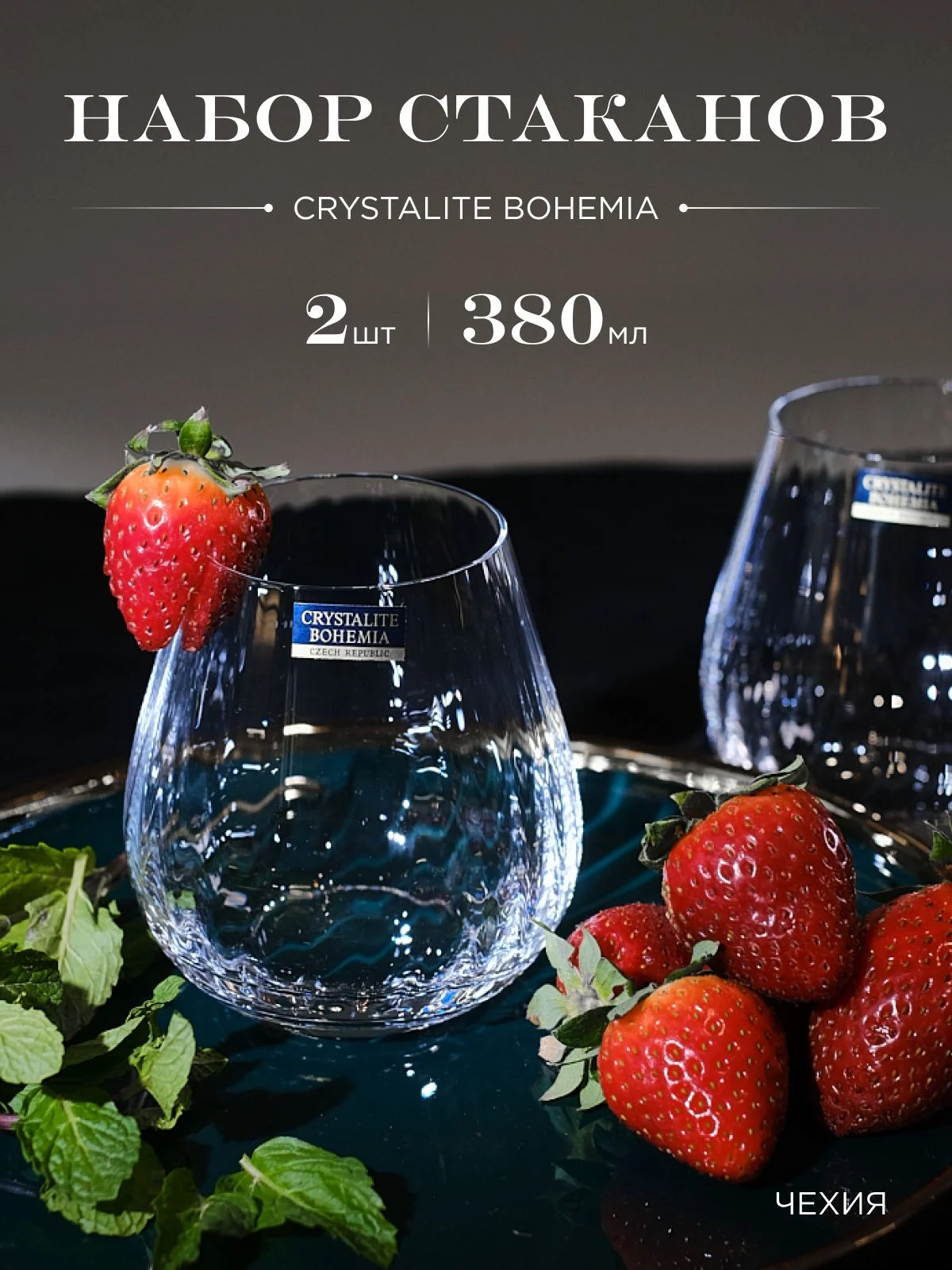 Прозрачный набор стаканов для виски COLUMBA OPTIC 380 мл 2 шт.