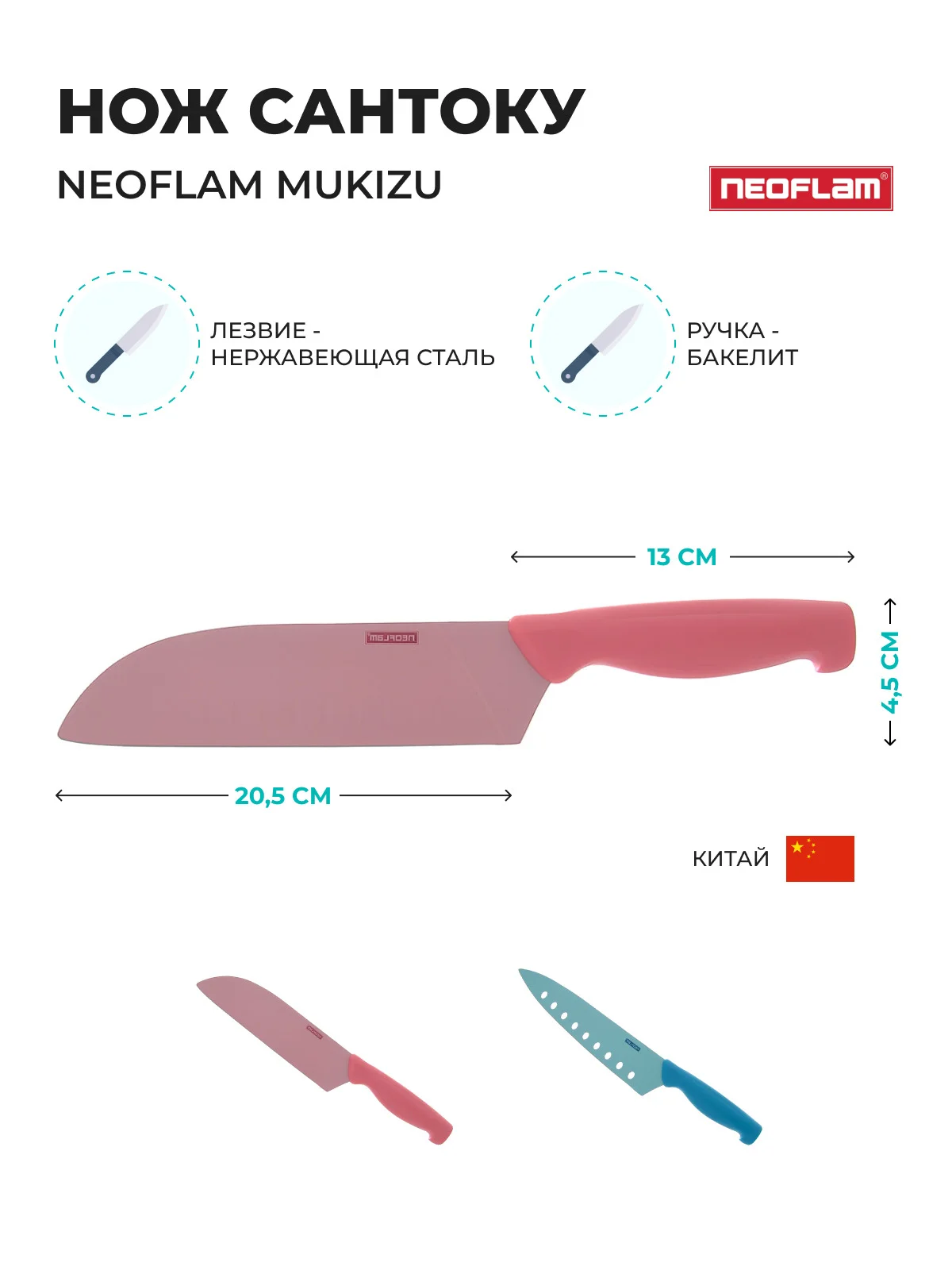Розовый нож Сантоку Neoflam Mukizu розовый