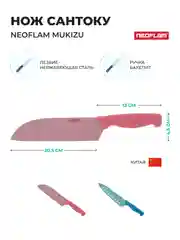 Розовый нож Сантоку Neoflam Mukizu розовый