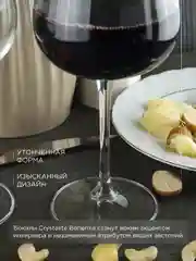Прозрачный набор бокалов для вина Crystalite Bohemia Аrdea/Amudsen 540 мл (2 шт)