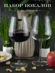 Прозрачный набор бокалов для вина Crystalite Bohemia Аrdea/Amudsen 540 мл (2 шт)
