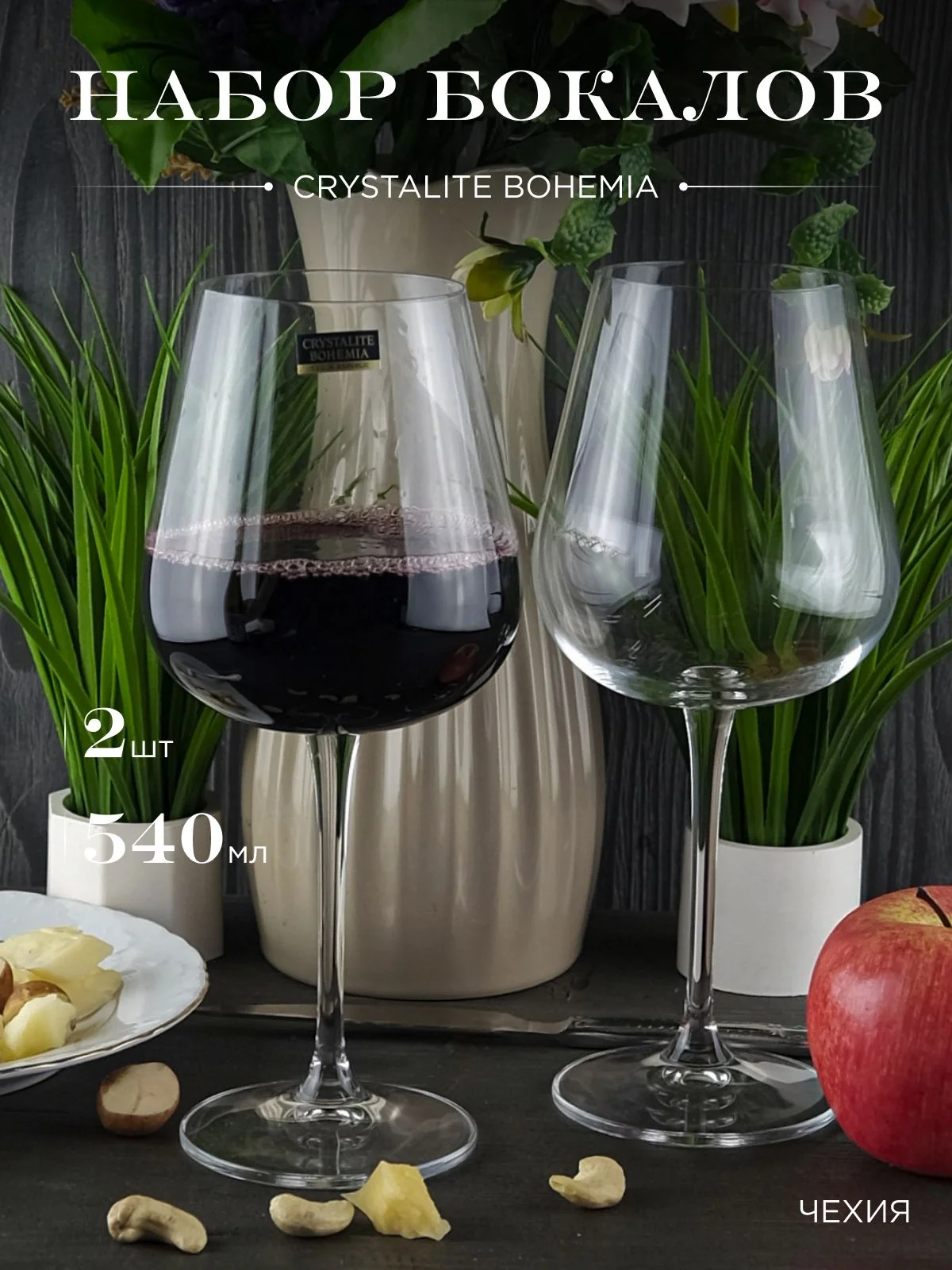 Прозрачный набор бокалов для вина Crystalite Bohemia Аrdea/Amudsen 540 мл (2 шт)
