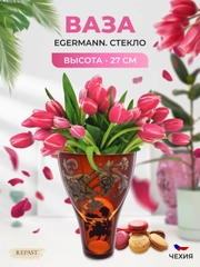 Ваза Egermann 27 см
